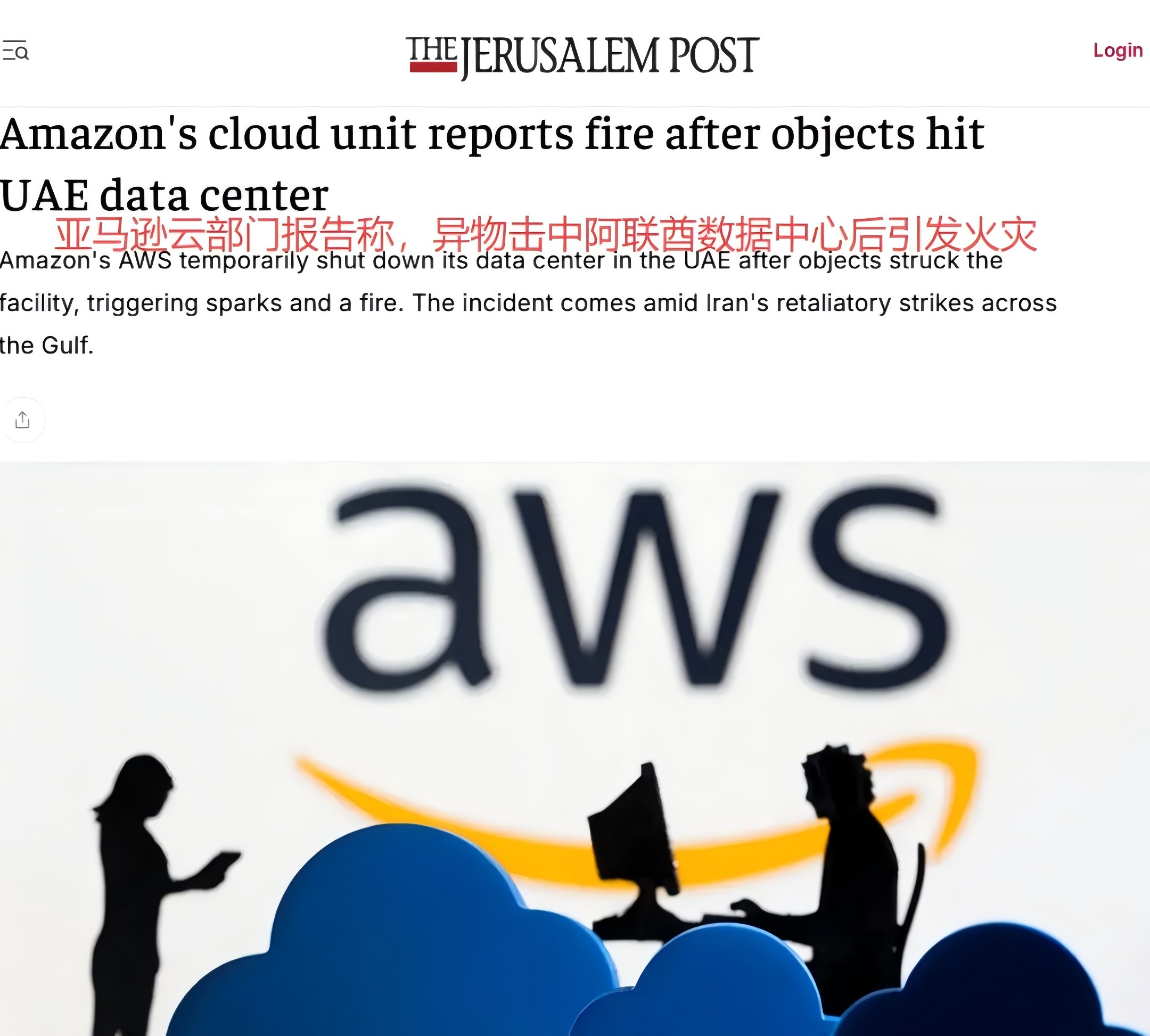 亚马逊中东被炸，事情闹大了！